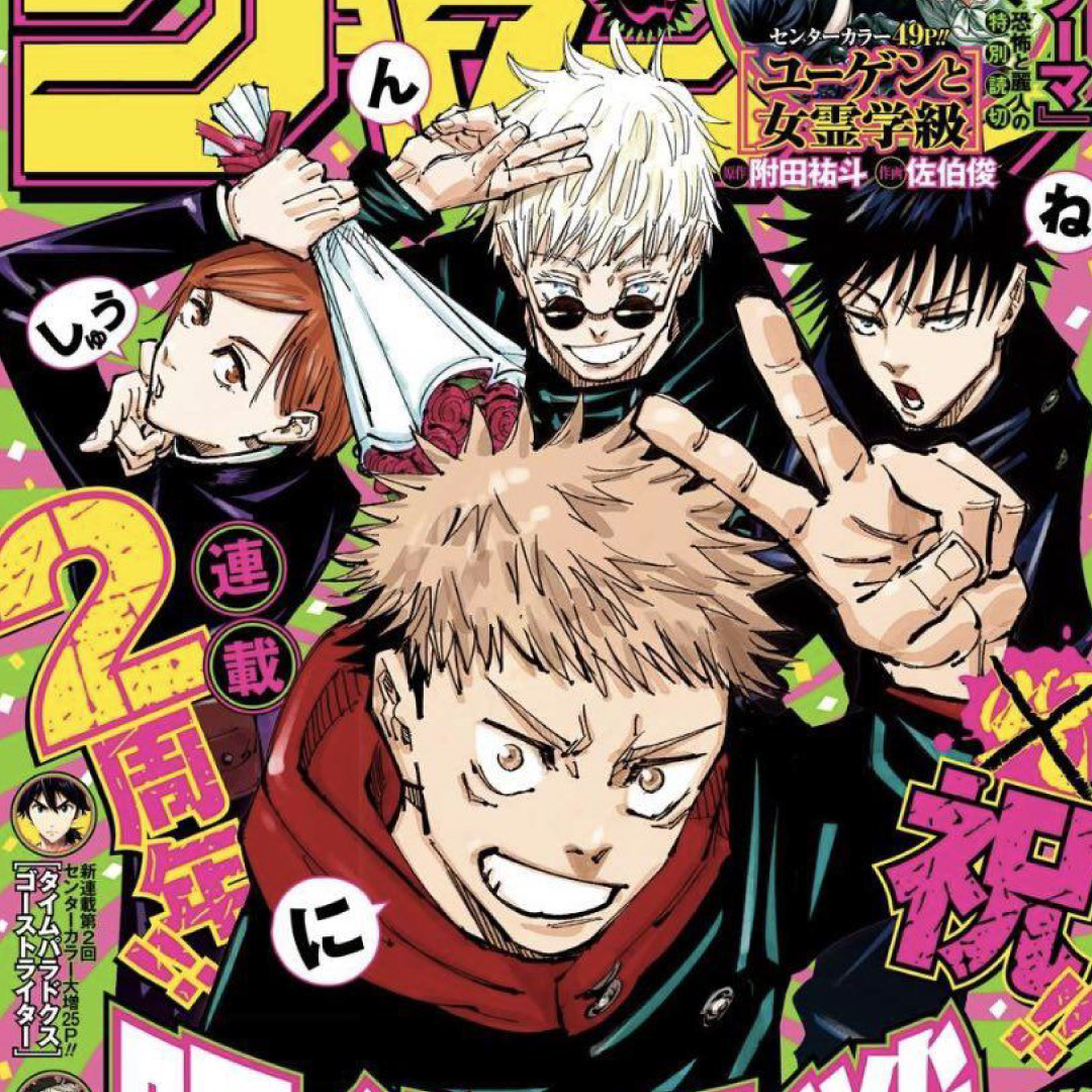 Jujutsu Kaisen