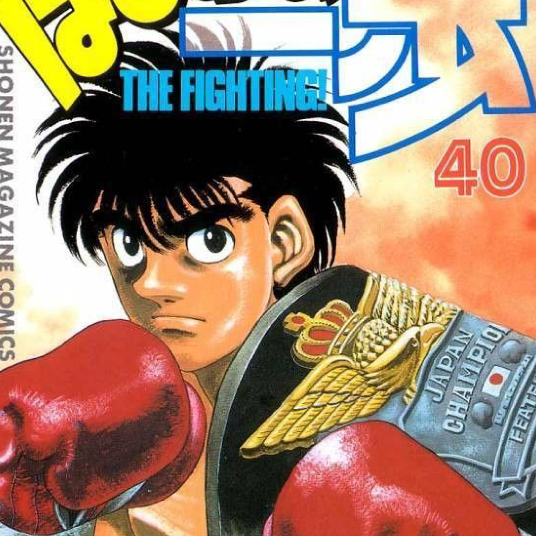 Hajime no Ippo