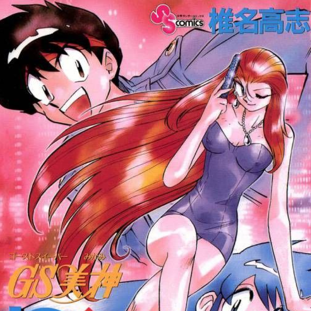 Ghost Sweeper Mikami